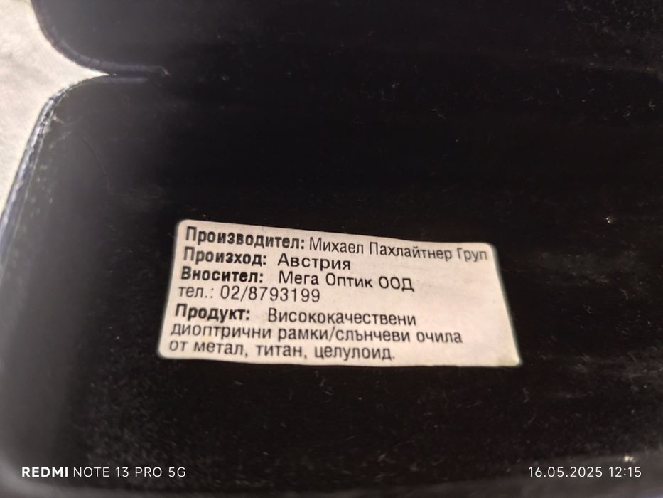 Слънчеви очила .