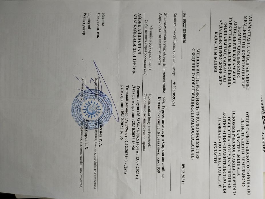 Продается земля 1.10г СРОЧНО