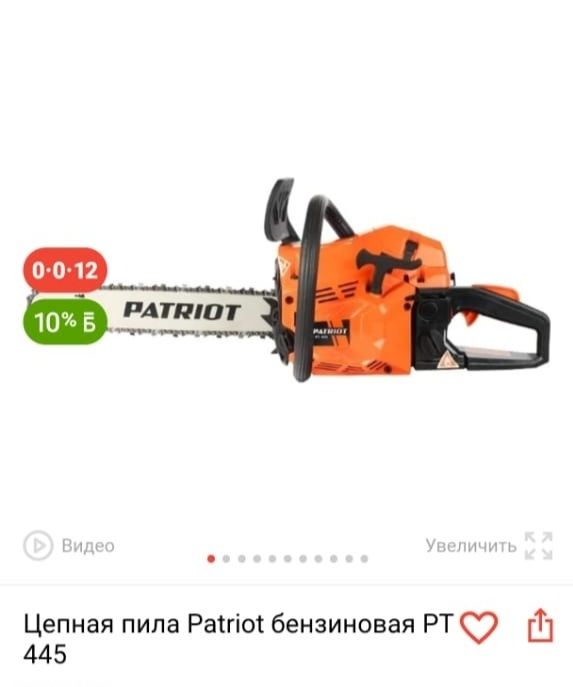 Электропила патриот