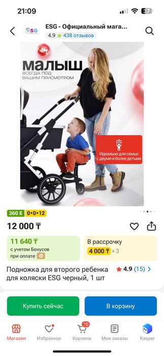 Подножка для коляски