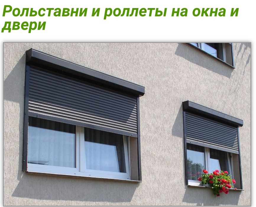 Сенсорный двери, секционные ворота и рольставен а также все виды акфа.