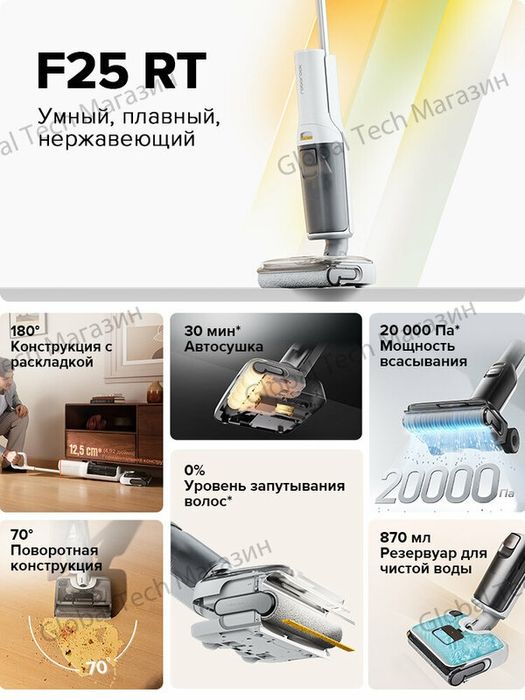 Вертикальный моющий пылесос Roborock F25 LT (RU), 0% спутывания волос,