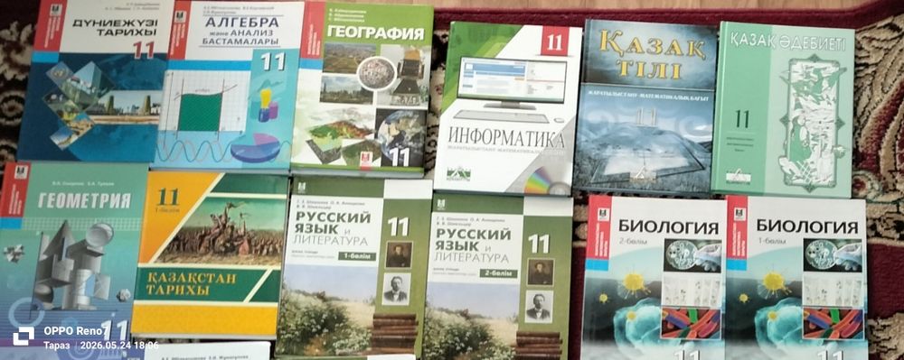 Оқулық 10 -11 сынып