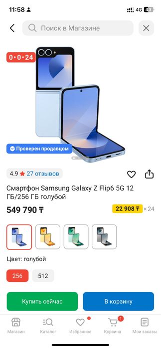 Продам Samsung Z Flip 6 12/256