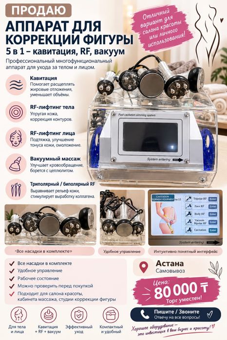 Аппарат для коррекции фигуры