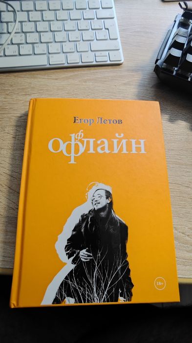 Книга оффлайн Егор Летов