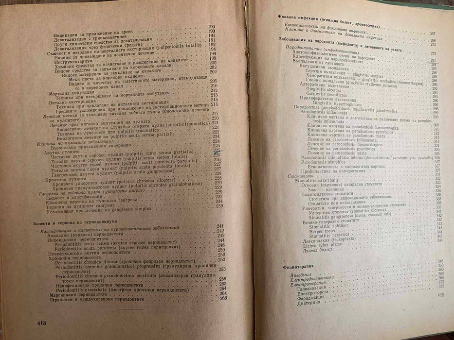 Терапевтична стоматология-Димитър Свраков