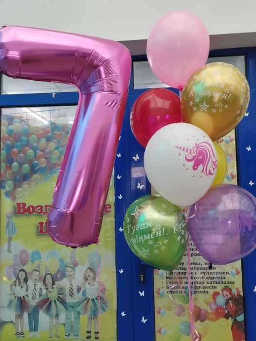 Гелиевые шары, все для праздника.