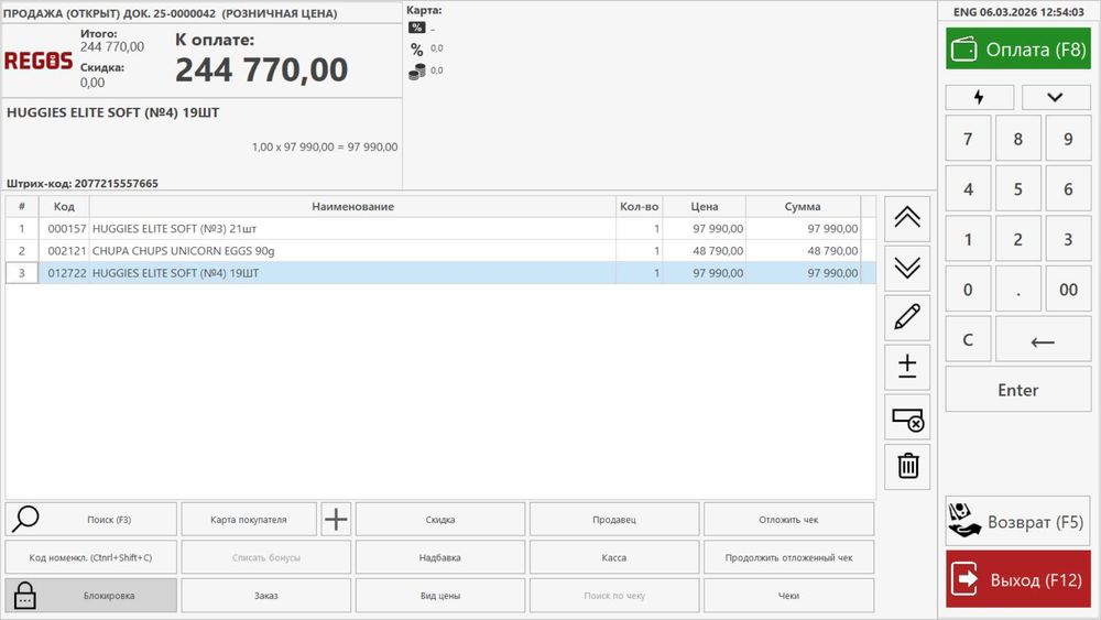Regos Автоматизация розничной торговли + виртуал касса