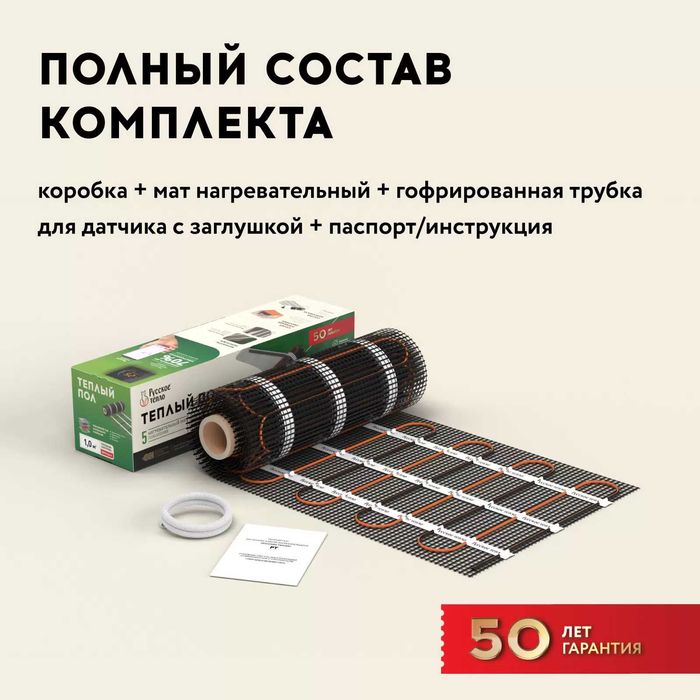 Электрический тёплый пол РОССИЯ 100% сертификат паспорт есть