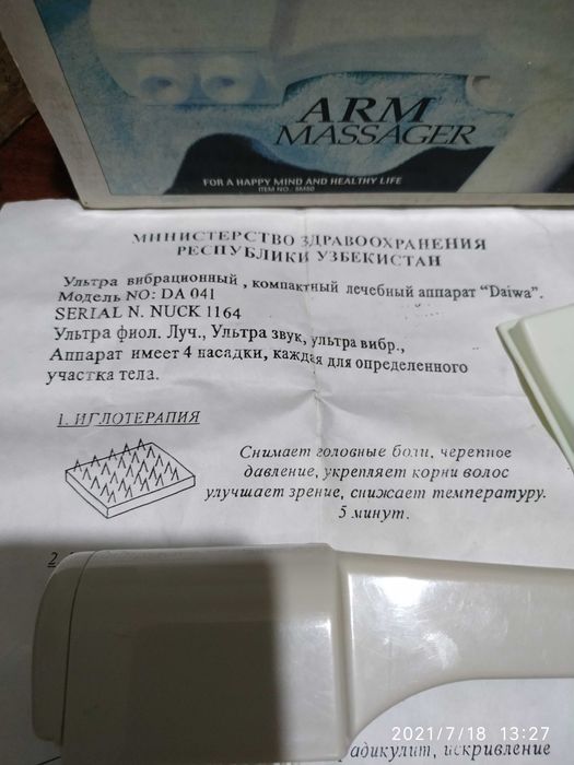 Продается массажёр