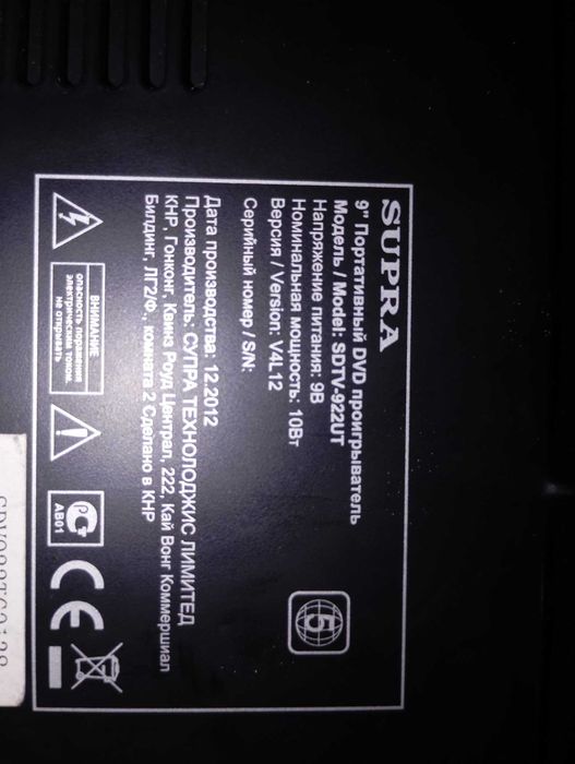 двд плеер супра с экраном