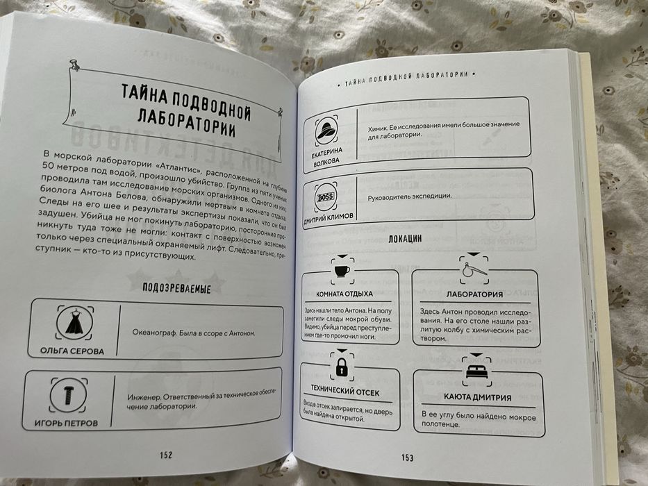 Крига детективная игра для детей