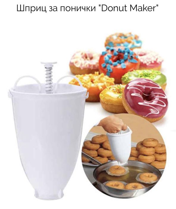 Шприц за понички "Donut Maker'