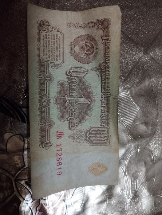 Eski pullar sotiladi. 1 rubl.