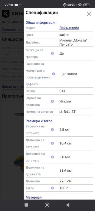 Нож LionSteel B41 Santos B41-ST за бушкрафт