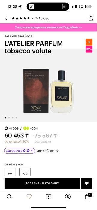 L'ATELIER PARFUM tobacco volute