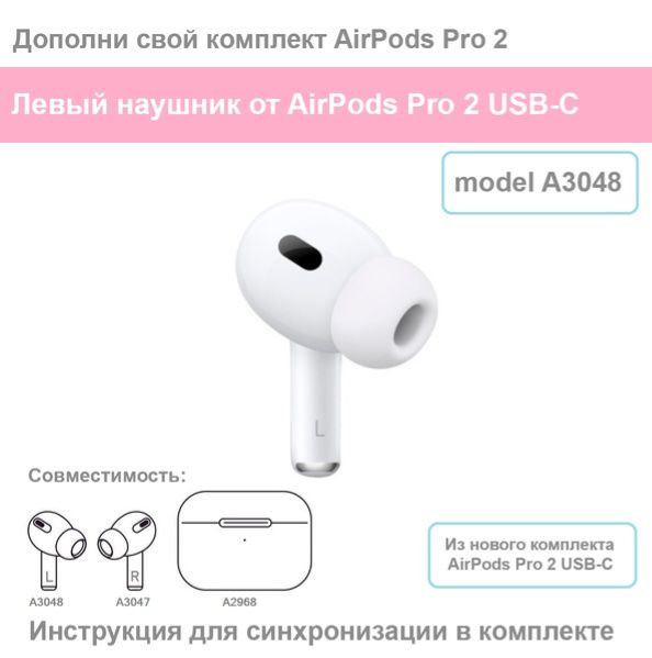 AirPods Pro 2 Type-C A3048 Левый Оргинал Наушник Идеал Состояния
