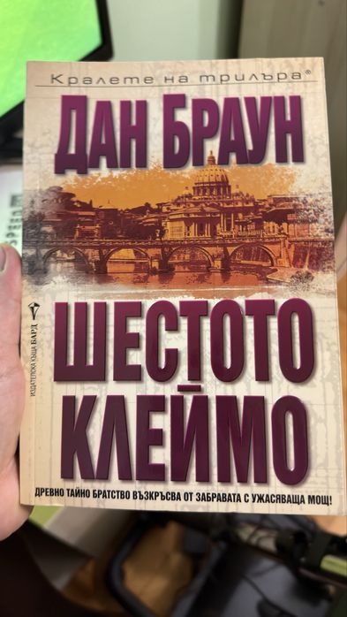 Колекция книги на Дан Браун