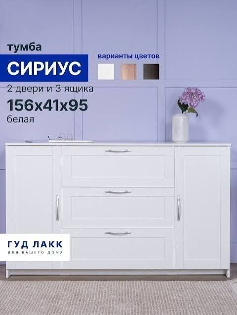 Комод Жавон Kamod Javon