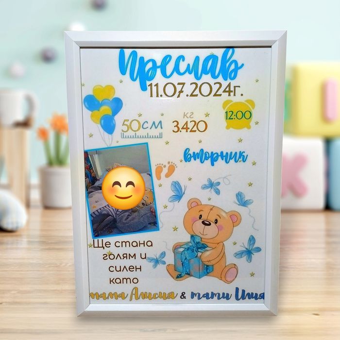 Бебешки визитки в рамка