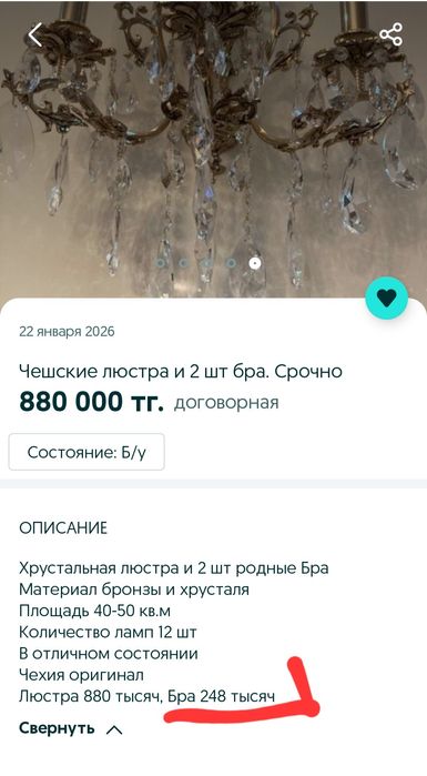 Продам хрустальные бра на стену