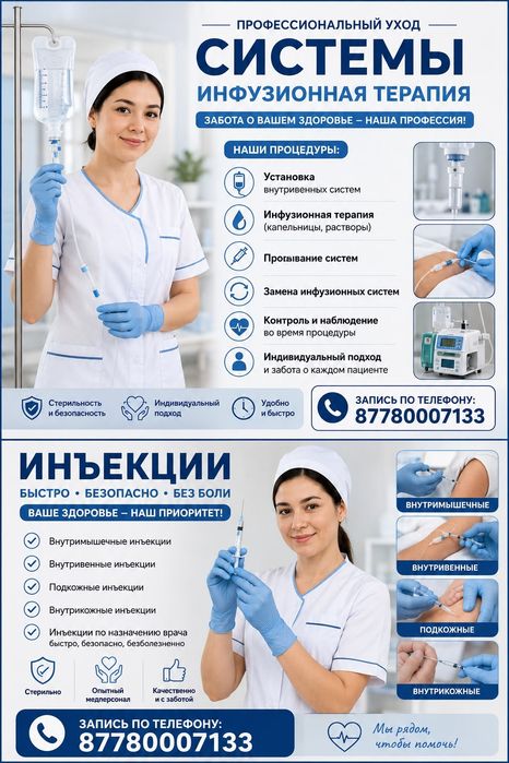 Вызов врача и сестринские услуги