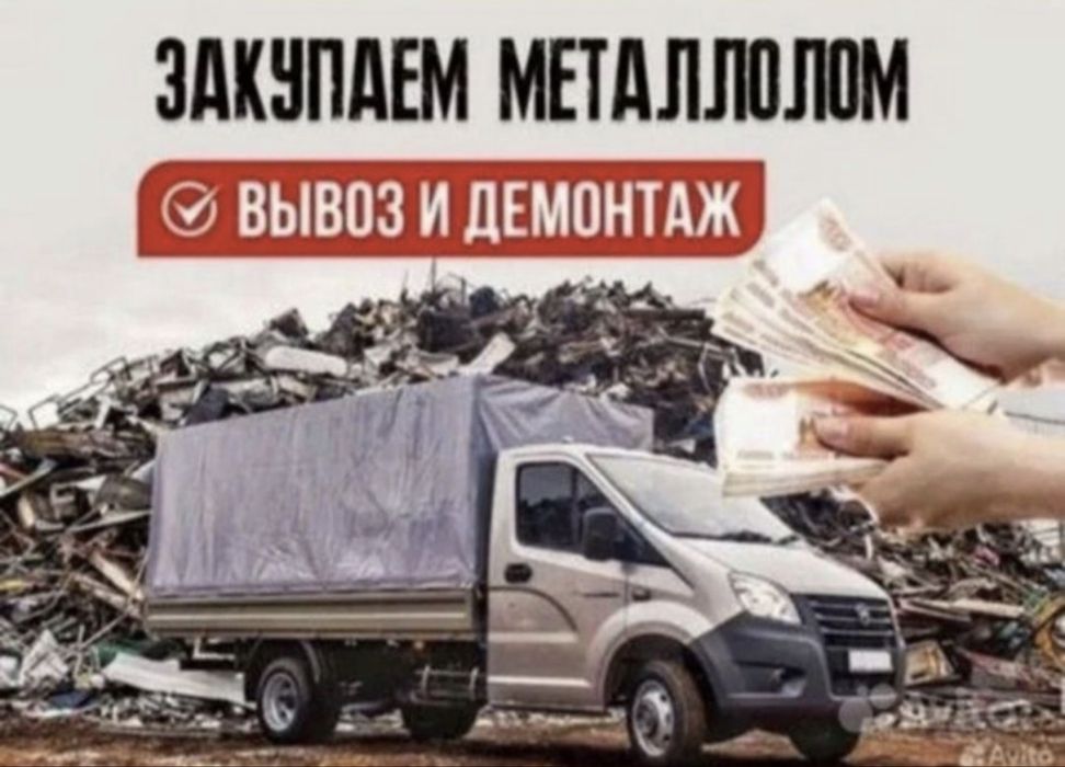 Прием черного метала