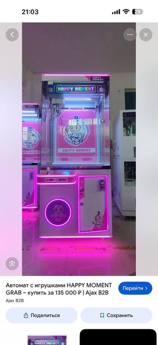 Avtomat Xvatayka Happy Moment