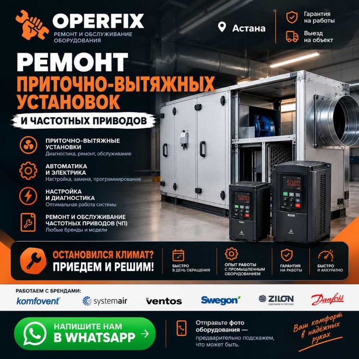 Ремонт приточно-вытяжной вентиляции в Астане