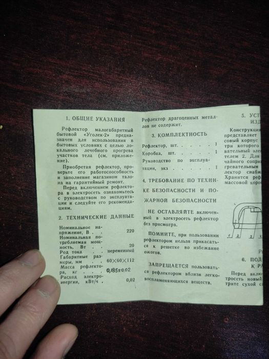 Рефлектор советский лечебный