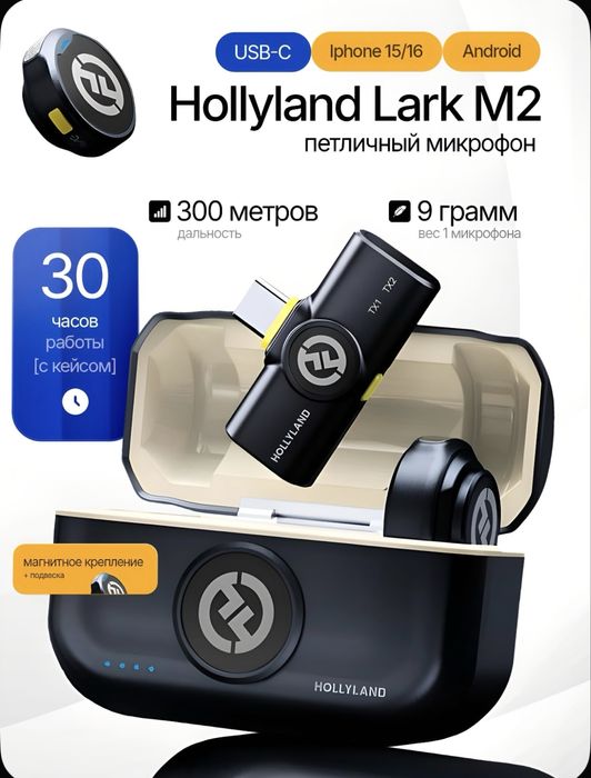 Hollyland Lark m2 type-c. Петличный микрафон. Андроид и ios 15/16/17