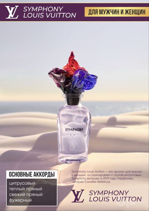 Louis Vuitton Symphony