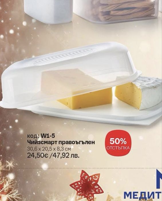 Нов   Голям Чийзсмарт Tuppeware