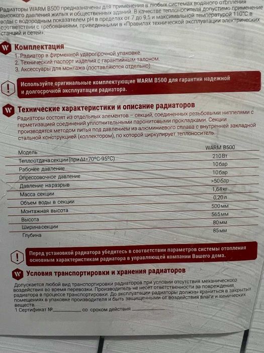 Радиаторы WARMLUX Radiator вармлукс