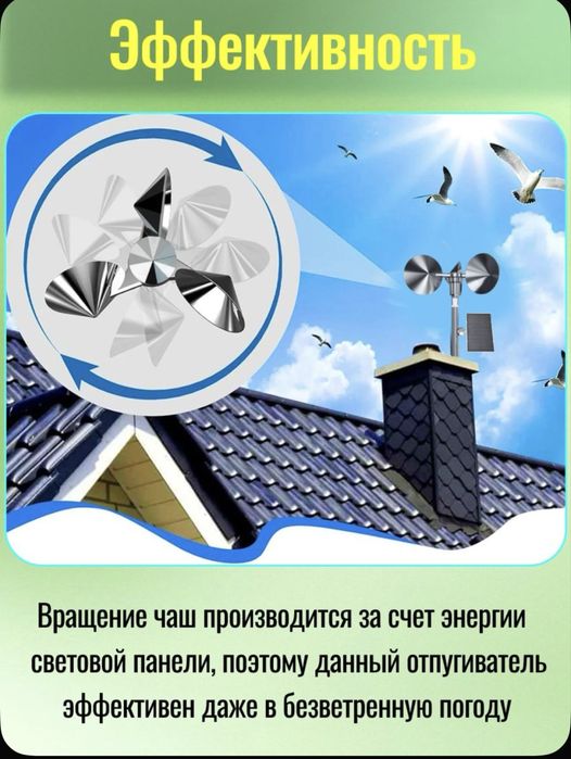 Отпугиватель для птиц зеркальный ветряной с солнечной панелью