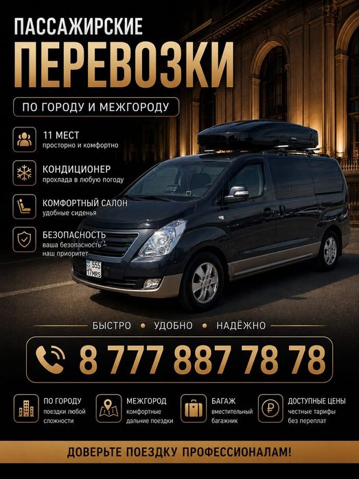 Пассажирские перевозки