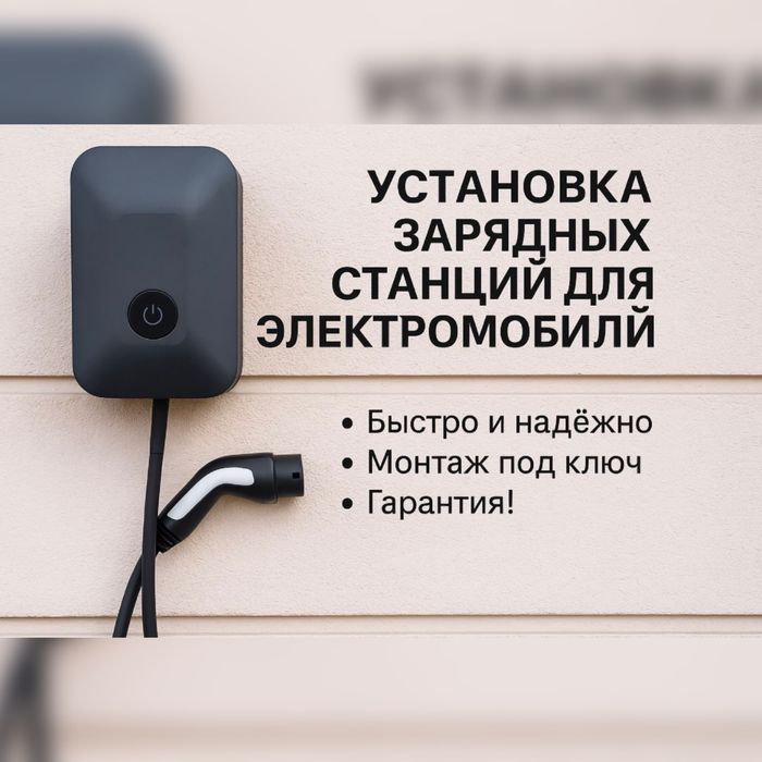 Услуги Электрик Алматы