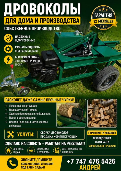 Продажа дровоколов