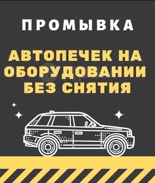 Промывка печки автомобиля 8000 тенге