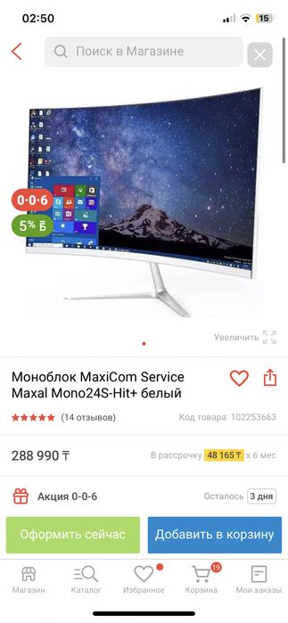 Моноблок MaxiCom