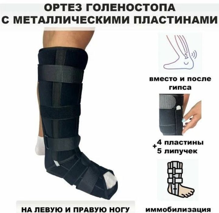 Тутор / ортез голеностопный