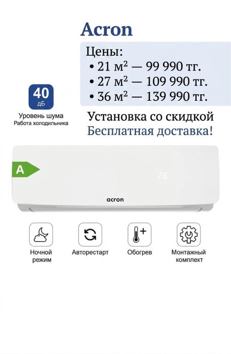 Установка кондицонер! Продажа сплит систем
