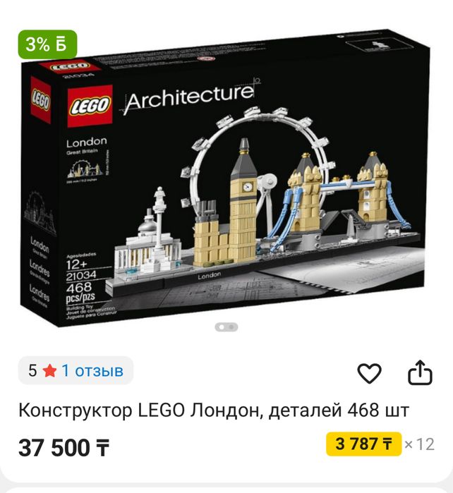 Lego London оригинал