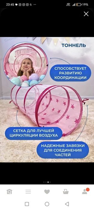 Detskaya palatka 3v1