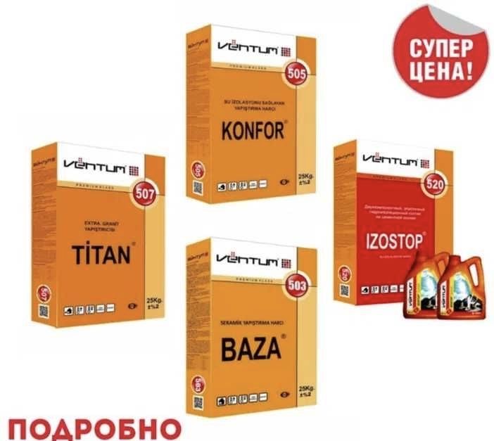 505 клей вентум 42.000 сум