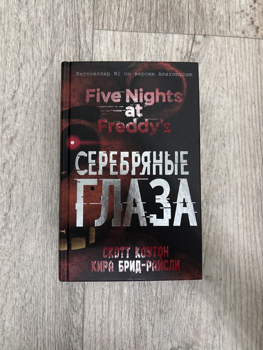 Книга 5 ночей с Фредди