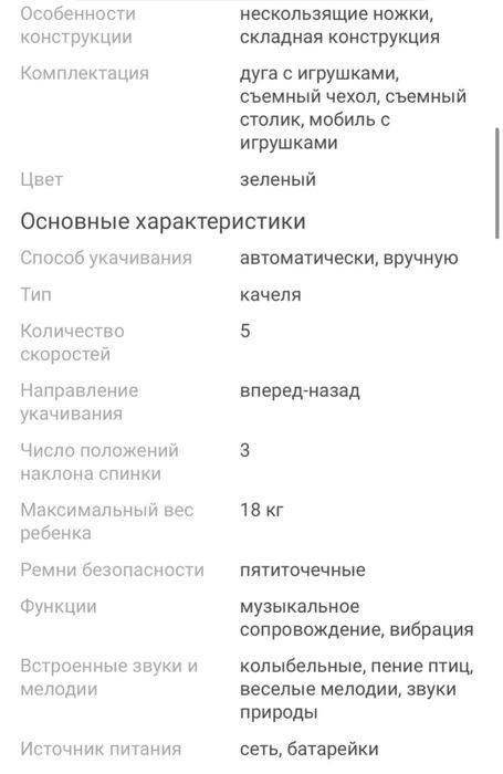 Качеля Lorelli Tango