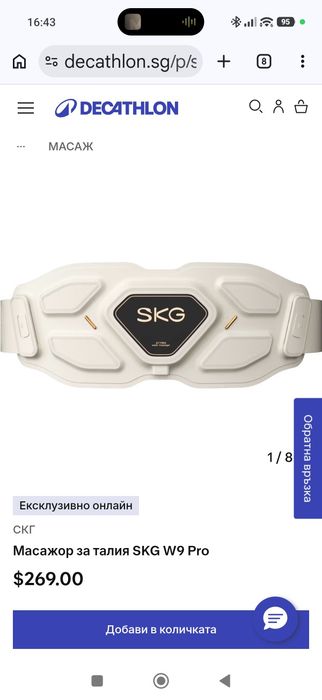 Чисто нов масажор за кръста