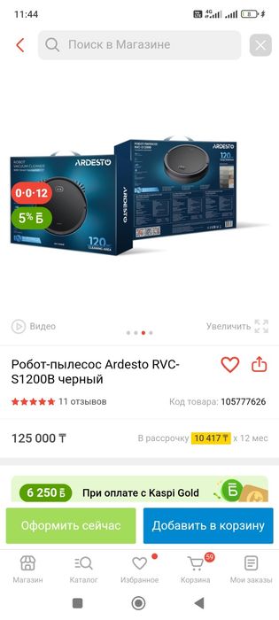 Продам робот-пылесос с Ardesto